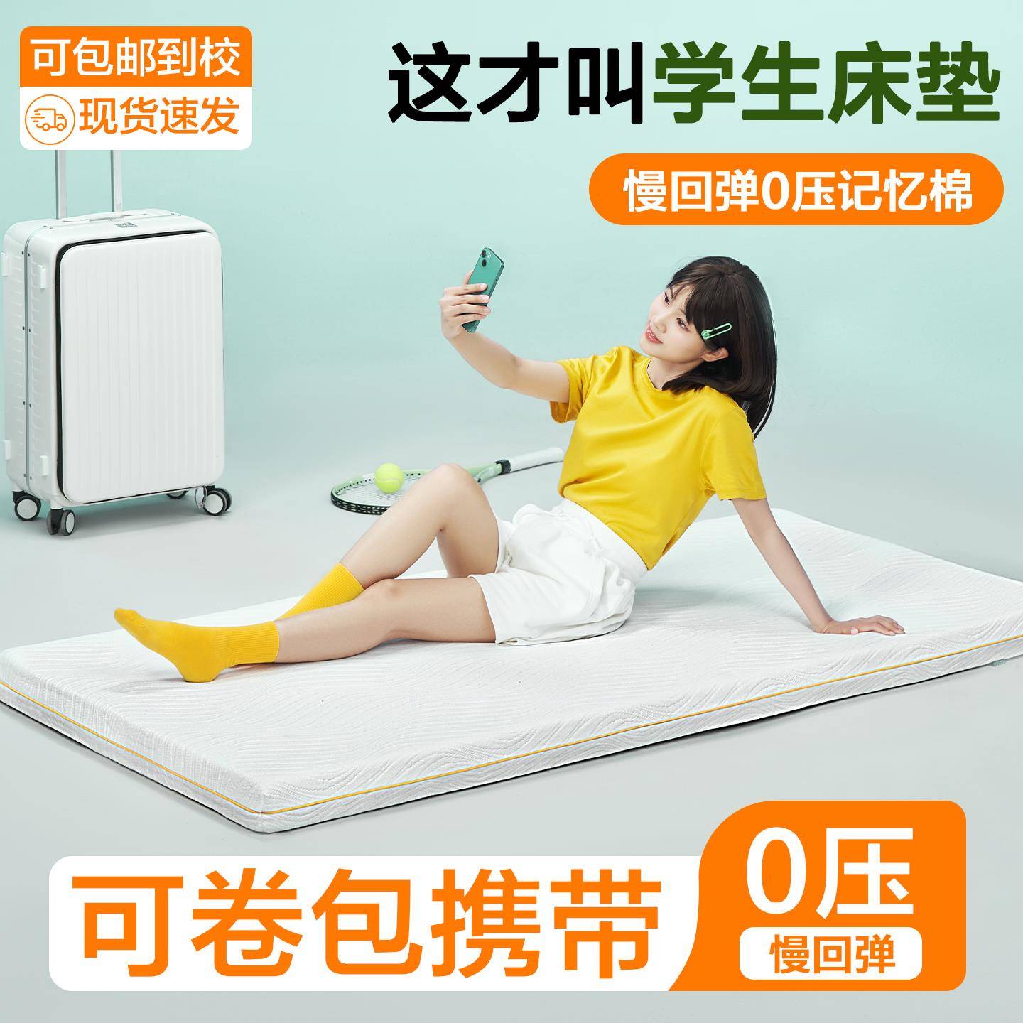 床垫宿舍学生单人上下铺宿舍床垫记忆棉护脊偏软薄褥子榻榻米折叠