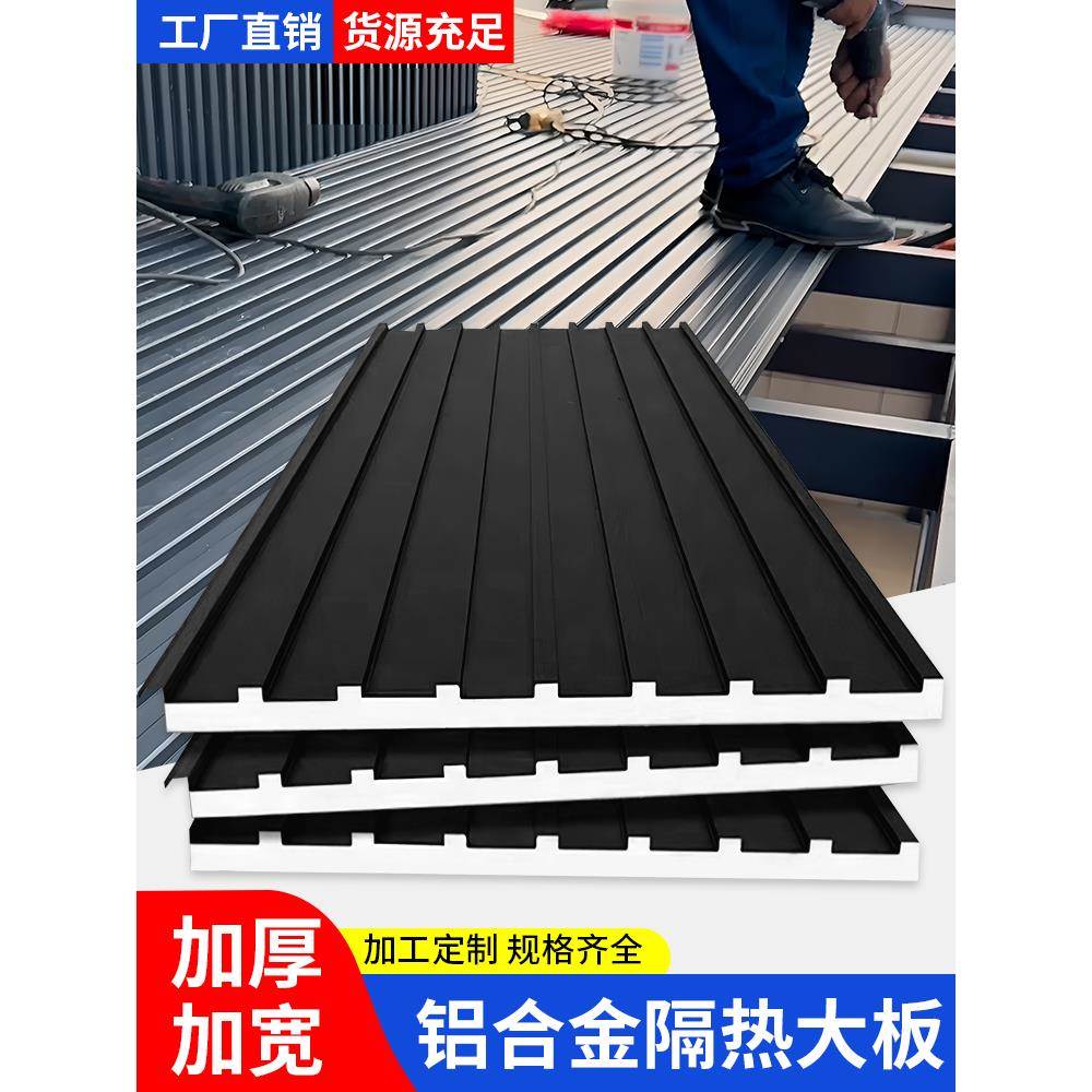 长城隔热铝瓦大板双层屋顶盖板铝合金盖瓦聚氨酯铝板格栅板阳光房