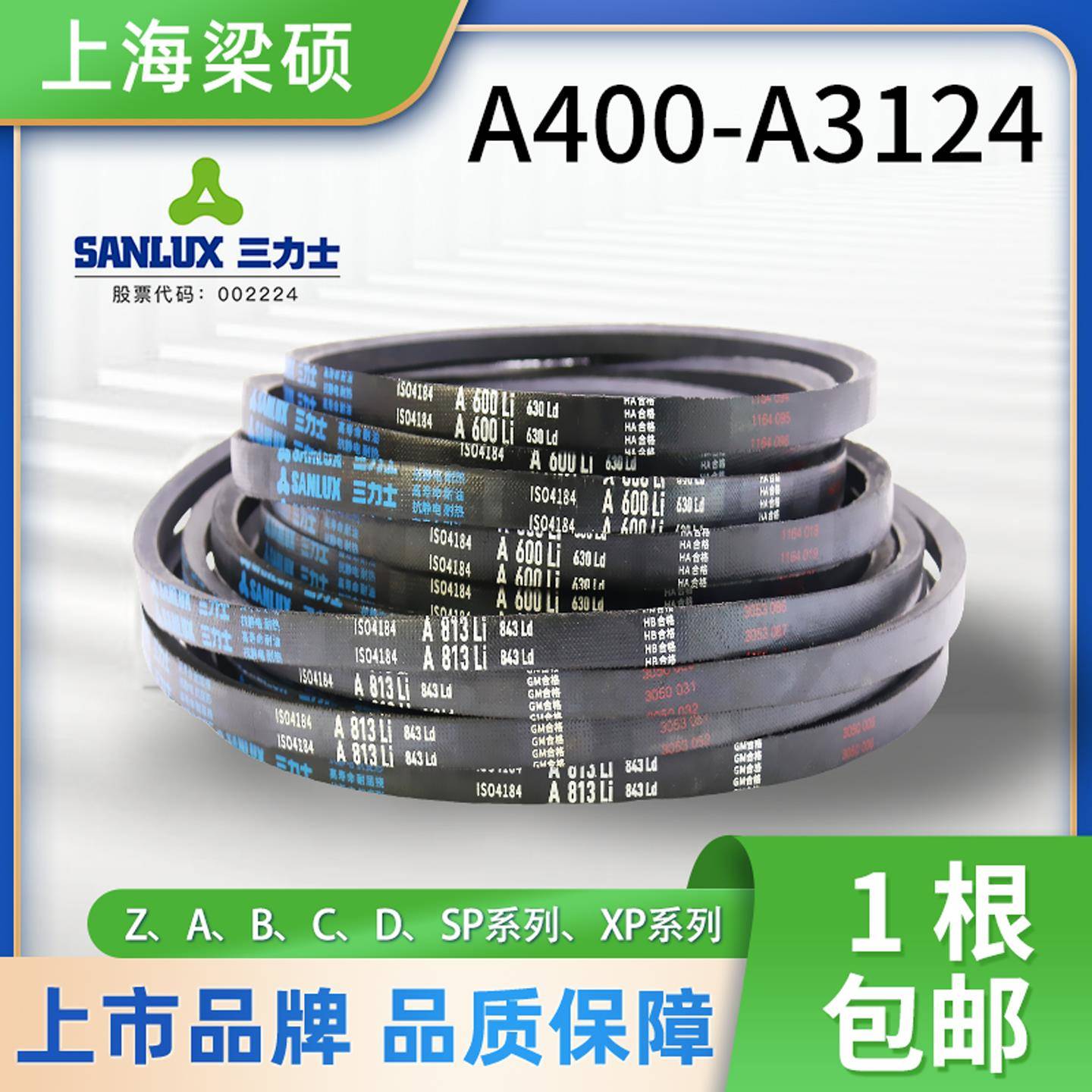 Sanlux三力士橡胶三角皮带A型400-3124耐磨传动带环形电机同步带