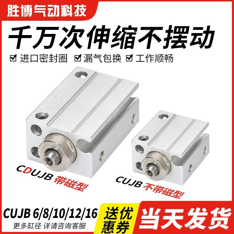 CUJB小型CDUJB6自由安装气缸8/10/12/16-4D/5D/6D/8D/10D/15D/20D