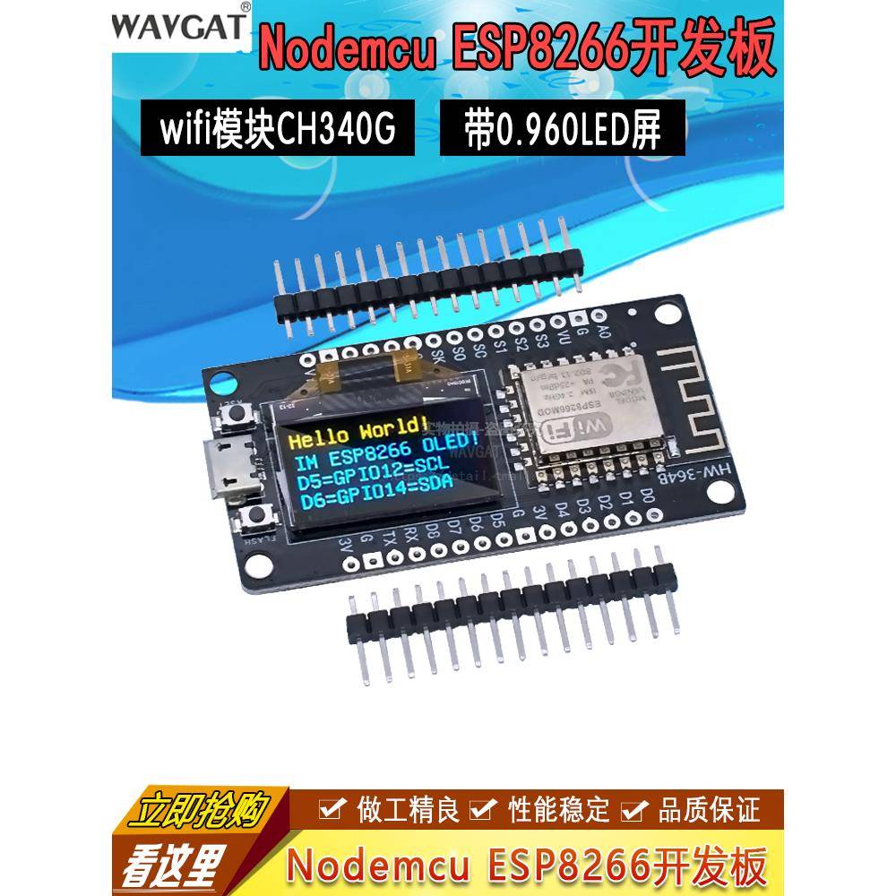 Esp8266开发板串口Ch340G与0.96Nodemcu Wifi模块128*64 Oled屏幕