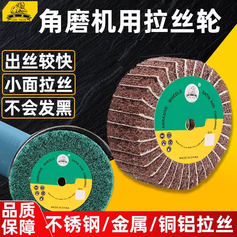 拉丝轮角磨机专用不锈钢板拉丝百洁布纤维轮抛光轮金属除锈抛光轮