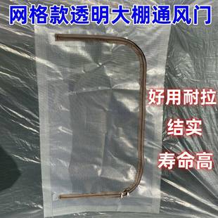 【透光】大棚通风窗门窗双拉链棚户开口窗户透风进风养殖温室
