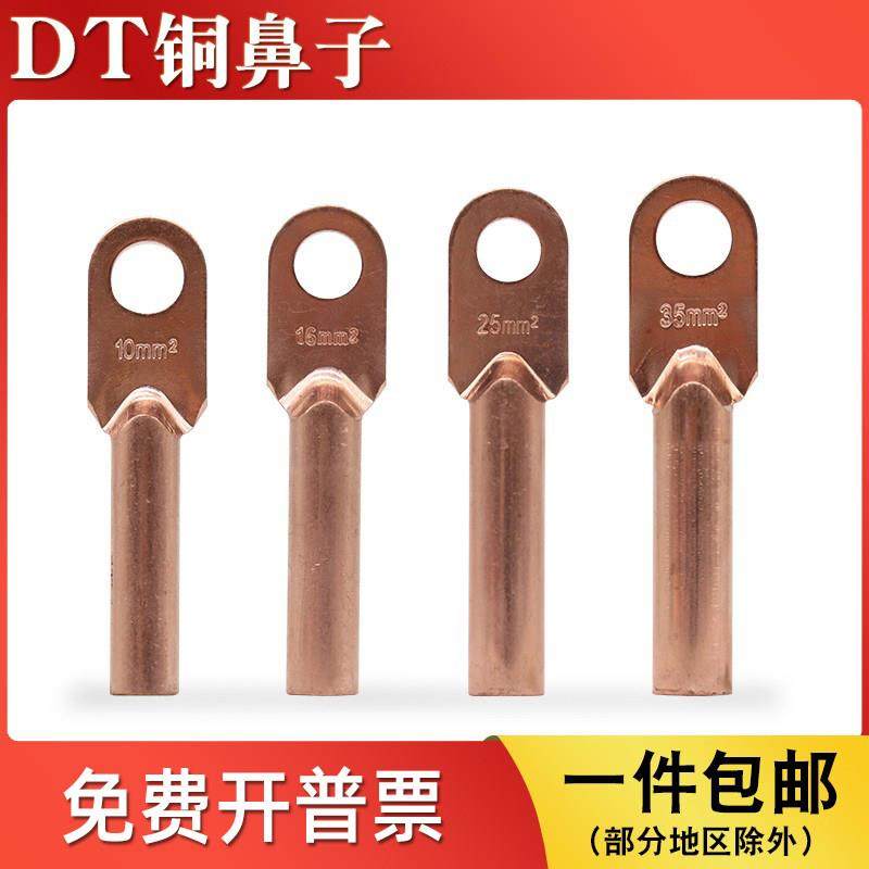 DT-10/16/25/35/50/70/95平方电缆线堵油铜鼻子欧式冷压接线端子