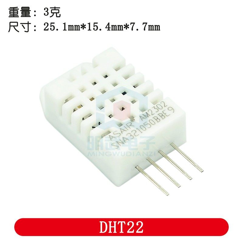 DHT22数字温湿度传感器模块AM2302温湿度模块取代SHT11 SHT15