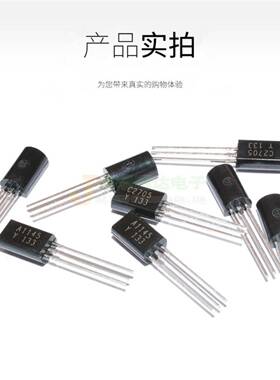 现货全新2Sc2705 2Sa1145 C2705 A1145晶体管音频放大管10件