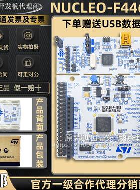 现货NUCLEO-F446RE MCU Nucleo-64开发板 STM32F446RET6 微控制器