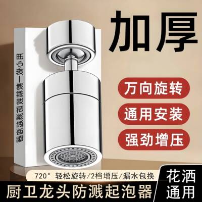 厨房水龙头防溅水神器专用延伸器水嘴起泡器通用万能接头防溅水