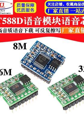 WT588D语音模块芯片可反复擦写高音质语音下载16P-8/16/32M