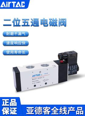 亚德客AIRTAC二位五通单电控电磁阀 4V410-15 4V41015B/A气动螺纹