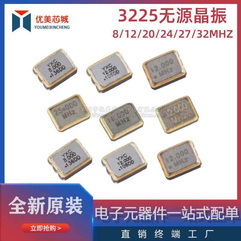 3225无源晶振8M 12MHz 16 20M 24 25M 26M 27M 30M 32MHz
