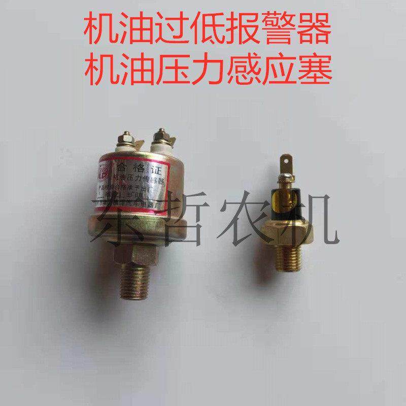 通用拖拉机农机配件机油压力感应塞机油压力传感器机油过低报警器,农机/农具/农膜,农机配件,淘宝优惠券,粉丝福利购,淘宝优惠卷
