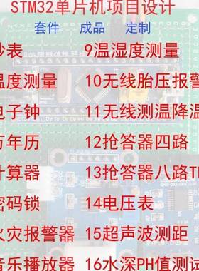 STM32单片机程序硬件设计KEIL代写编程洞洞板PCB套件成品开发板