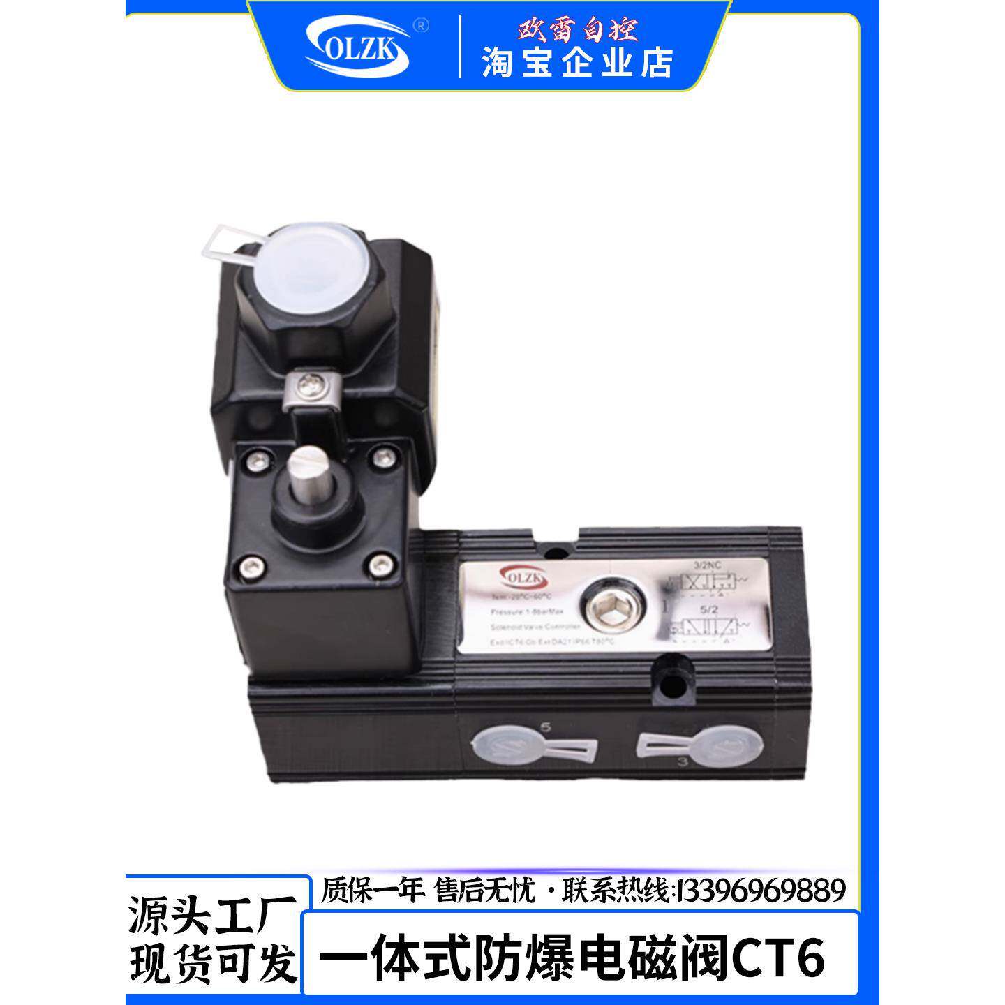 一体式防爆电磁阀 CT6 隔爆电磁阀