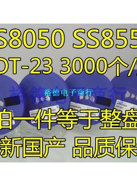 贴片三极管 双S大电流 S8050 S8550 J3Y 2TY SS8050 Y1 Y2 SOT23