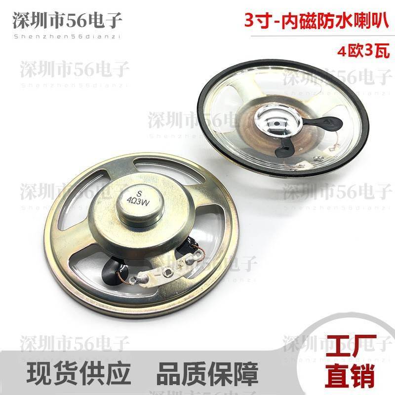 3寸78mm铁壳内磁防水盆室外喇叭4/8欧3/5/10瓦煤矿报警喇叭扬声器