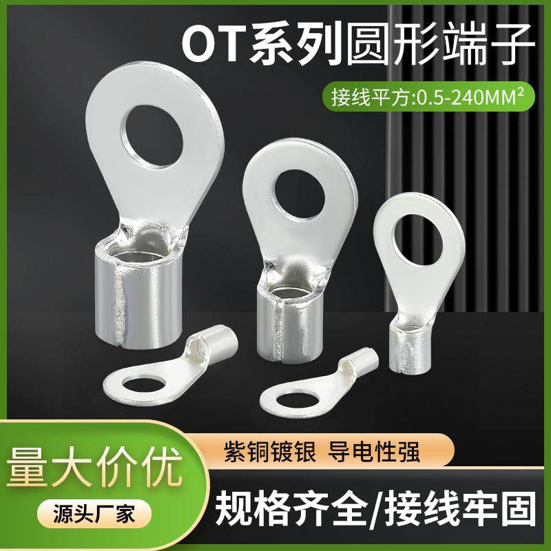 OT国标加厚紫铜镀银冷压端子线鼻子铜鼻子接线端子接头焊口圆形