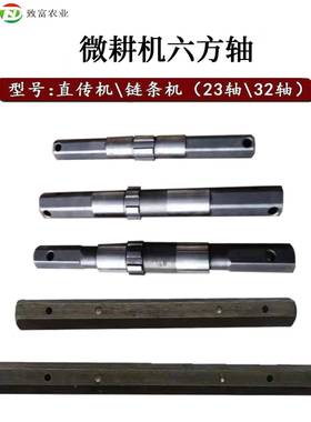 微耕机六方输出轴配件171-186188汽柴油耕田机耕刀轴23型32行走轴