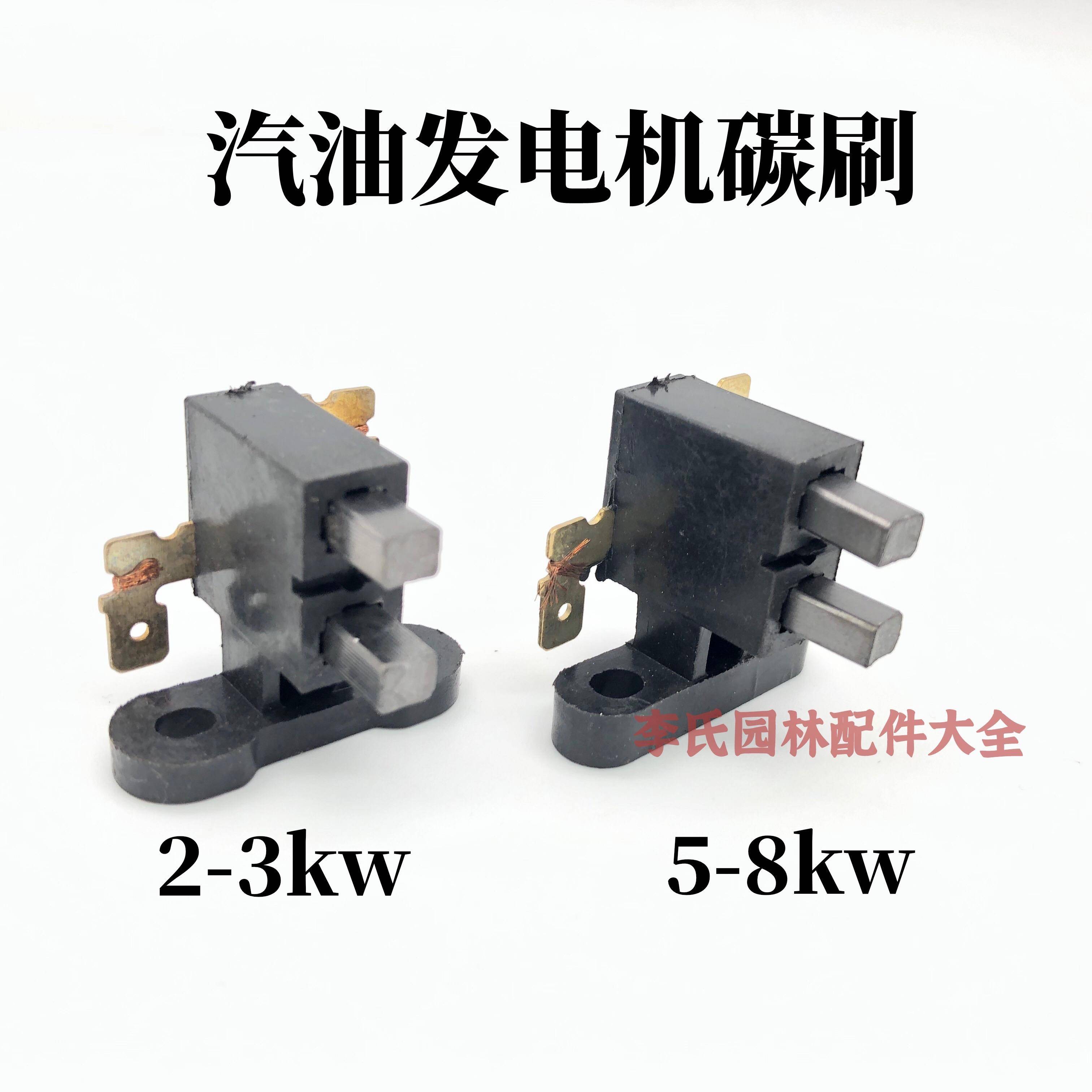 汽油机配件发电机组碳刷2/3kw5/6.5/8千瓦发电机碳刷架调压器