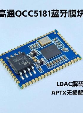 高通qcc5181蓝牙ldac音频模块模组 LDAC lhdc解码i2s auracast