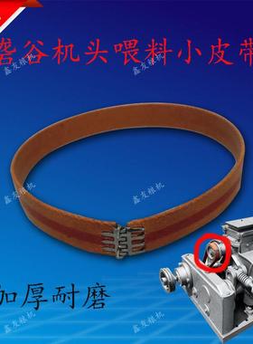 砻谷机头自动喂料皮带 6寸8寸碾米机喂料皮带 砻谷机通用下料皮带