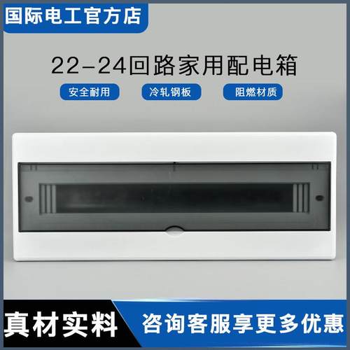 国际电工暗装24回路配电箱家用强电箱22回开关箱23位空开箱电箱盒