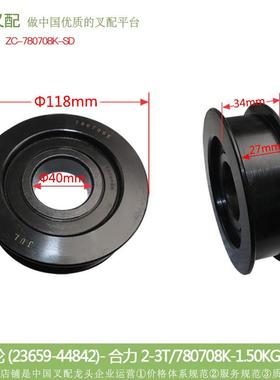 叉车配件 凹槽轮 压带轮 轴承 H槽轮 叉车炼轮780708K-SD OEM