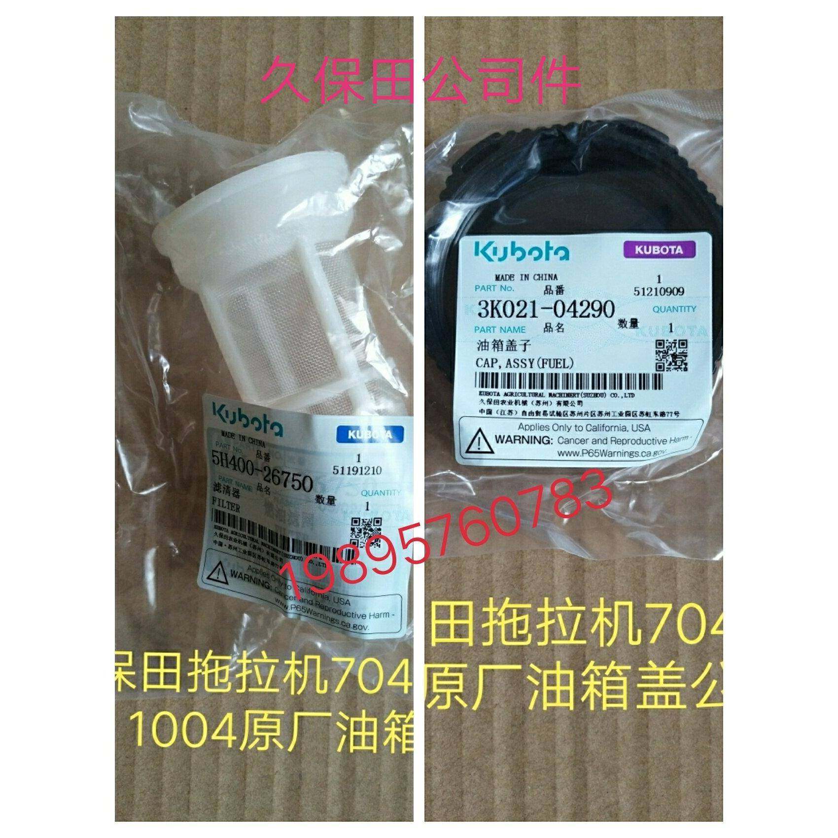 原厂久保田拖拉机704 854 954 配件柴油箱盖和滤网04290,农机/农具/农膜,农机配件,淘宝优惠券,粉丝福利购,淘宝优惠卷