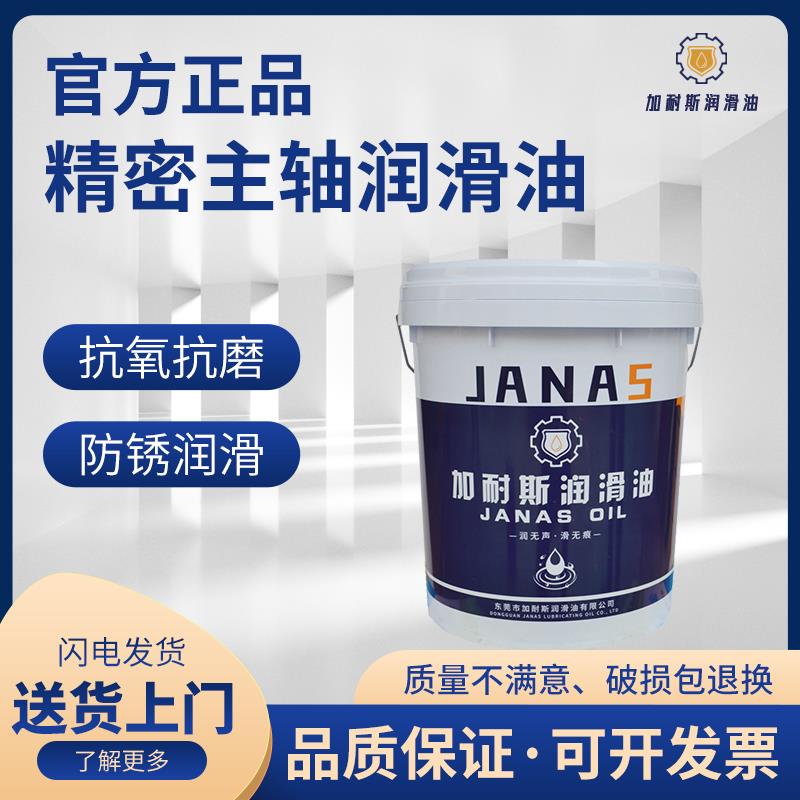 2#3#5#7#10#CNC加工中心油冷机高速主轴锭子冷却油磨床磨头专用油