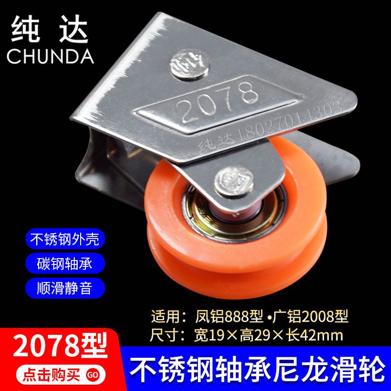 广铝2078窗户滑轮新款不锈钢2008铝合金窗轮888型带轴承导轨滚轮