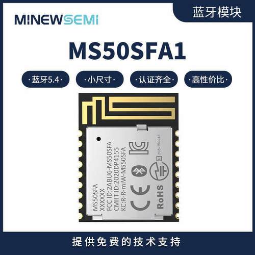 BLE蓝牙5.4数据从模块MS50SFA1C-nRF52810透传无线传输蓝牙模块