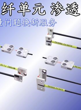 基恩士KEYENCE FU-51TZ/52TZ/53TZ/54TZ/56TZ/57TE/57TZ 对射光纤