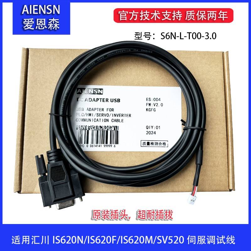 适用汇川伺服驱动器 串口通讯电缆S6N-L-T00-3.0 调试数据下载线