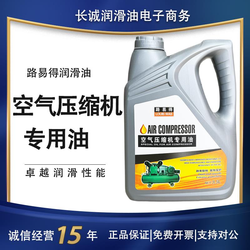路易得空压机油达瑞DAB32螺杆式空压机油长城L-DAB150压缩机油100