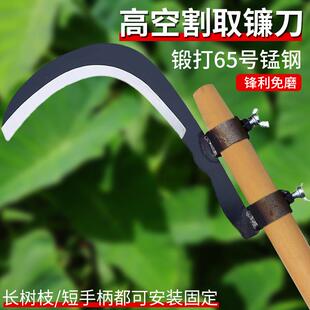 高空修树枝专用镰刀砍割两用割草刀槟榔刀锰钢农用割树枝专用刀小