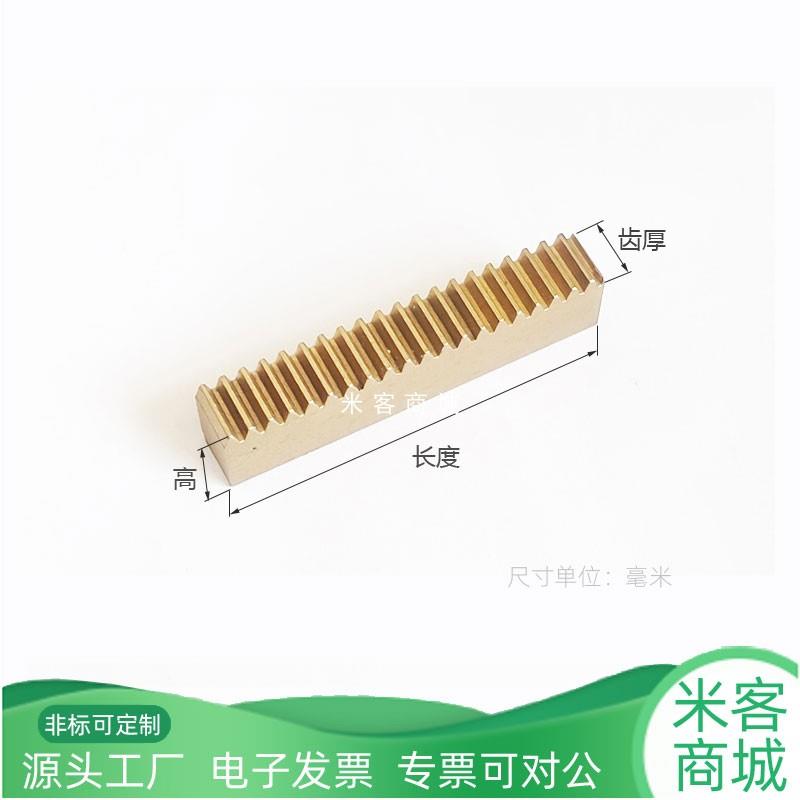 黄铜齿条0.5模齿厚3/4/5/6/8/10齿轮直线导轨滑台滑块0.5m正齿条