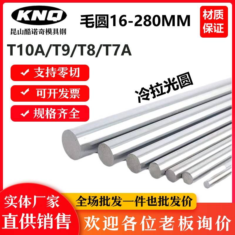 工具钢T10A冷拉光圆 T10圆棒 T9圆钢 T8A T7光棒 走心机 6 8 10mm