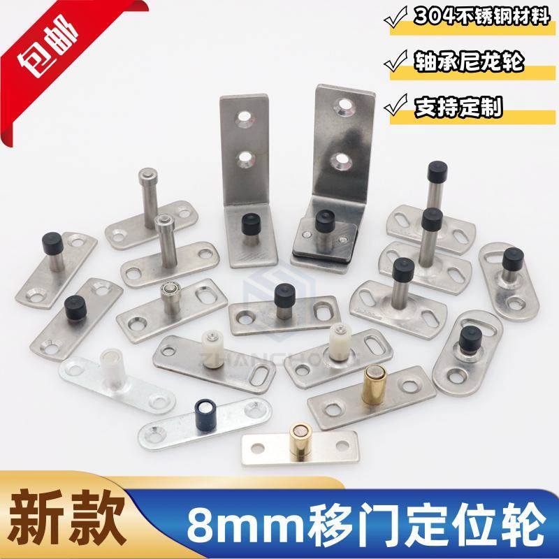 304不锈钢移门止摆器8mm推拉吊移门下导轮不锈钢滑轮限位器导向器