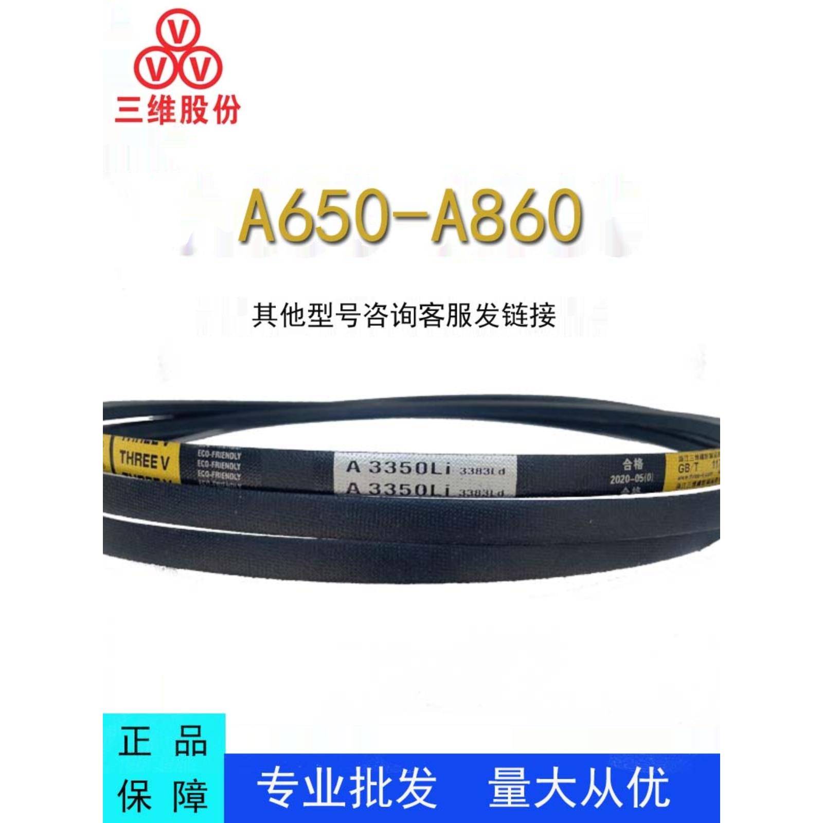 三维三角带A型A650-860LI型橡胶传动带B型C型D型工业机器齿形皮带