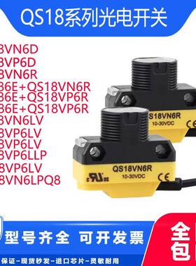 红外传感器光电开关QS18VN6D VN6LP VP6LLP VP6D QS18VN6R 6E 6LE