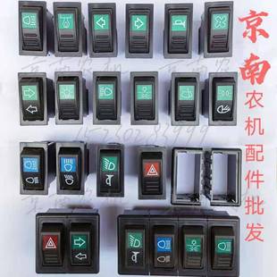 农用拖拉机配件收割机工程车通用翘板开关东方红雷沃迪尔沃得灯光