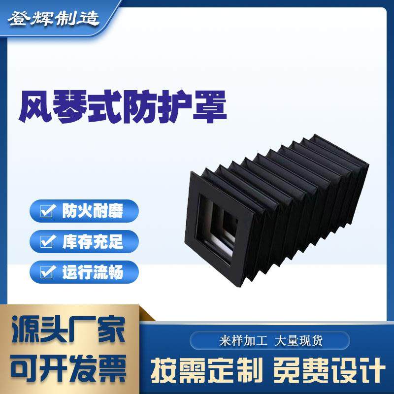 风琴式防护罩方型U型门型机床防尘导轨保护罩盔甲风琴防护罩