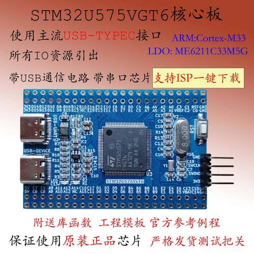 STM32U575VGT6开发板Mini版STM32核心板小系统板VCT6实验板vet6