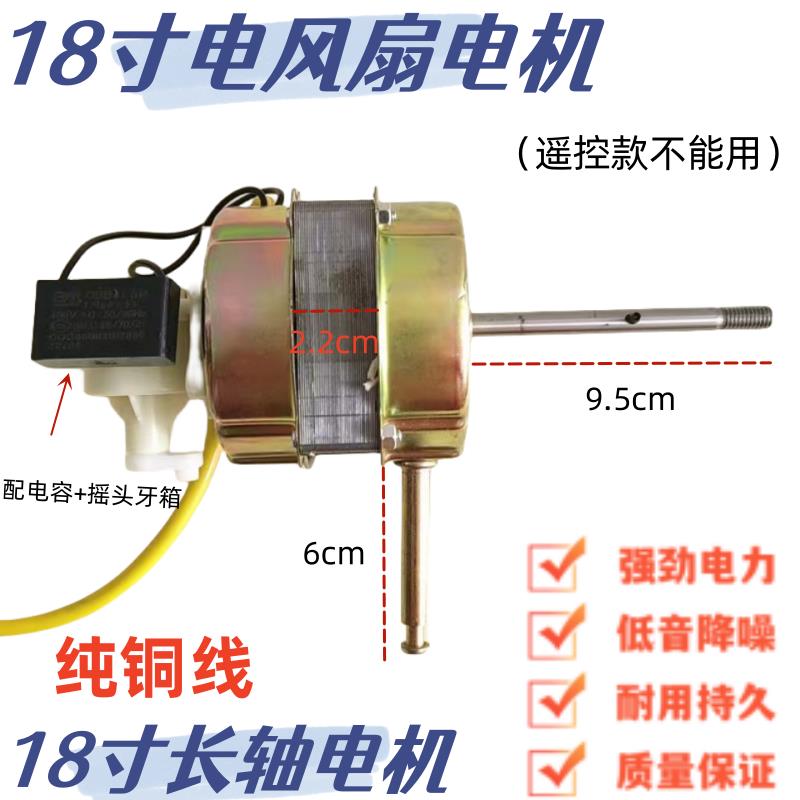 适用华格立18寸FS-45风扇电机 华田FS-45电风扇机械款450MM电机