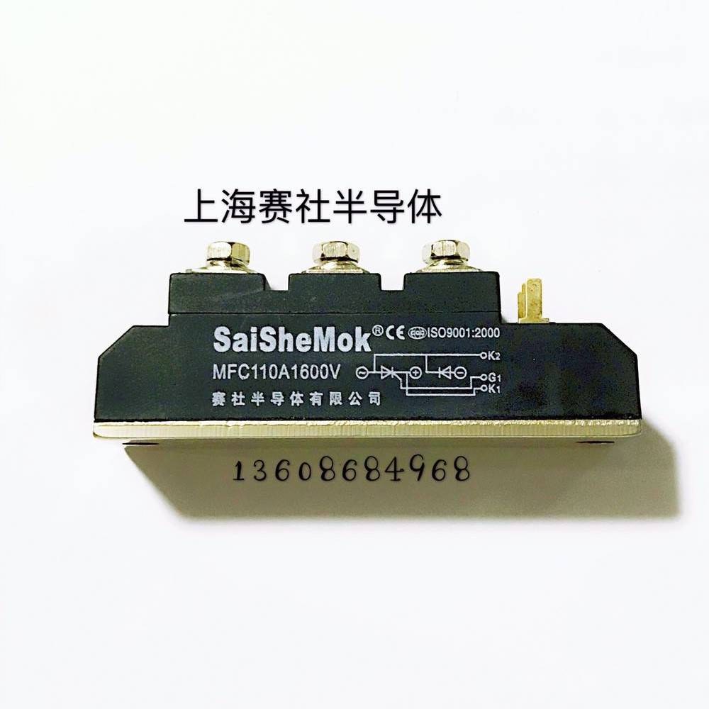 MFC110A 160A 200A上海赛社半导体可控硅模块模块SaiSheMok晶闸管