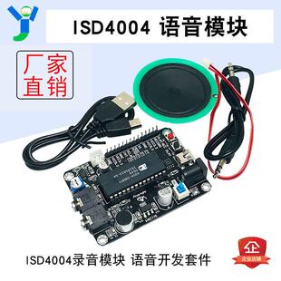 ISD4004语音模块 REC-1000录音模块 语音开发套件DIY套件
