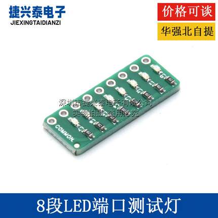 8段LED端口测试灯指示灯流水灯Port Test Lamp 红绿蓝三色可选