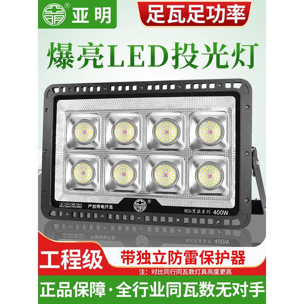 亚明led投光灯防水广场篮球场足球场体育馆高杆灯工厂房车间照明