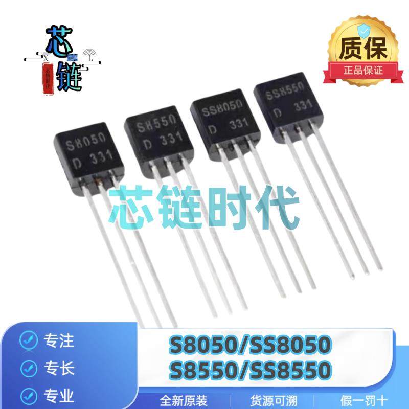 全新S8050 SS8050 S8550 SS8550直插TO-92 NPN/PNP型晶体管大电流