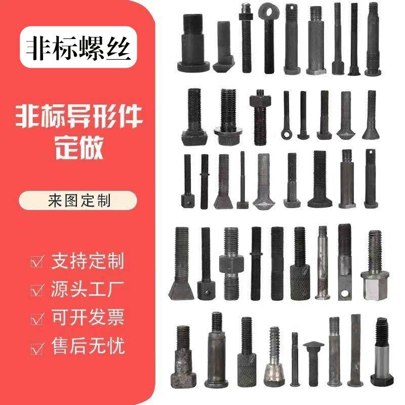 定做非标螺丝、定制异型件、定做非标螺栓、螺母、加工机械零件
